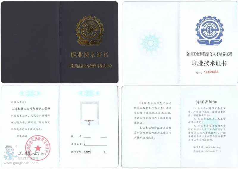 點(diǎn)擊打開原圖 《工業(yè)機(jī)器人應(yīng)用與維護(hù)工程師》職業(yè)技術(shù)證書